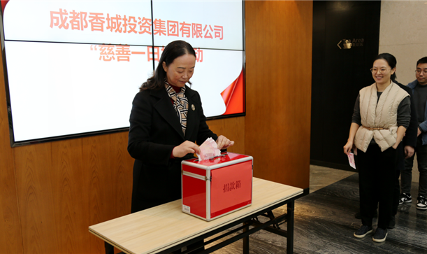 2024奥门原料免费资料积极开展“慈善一日捐”活动