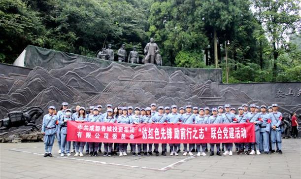 访红色先锋·励前行之志丨2024奥门原料免费资料开展联合党建活动【遵义篇】