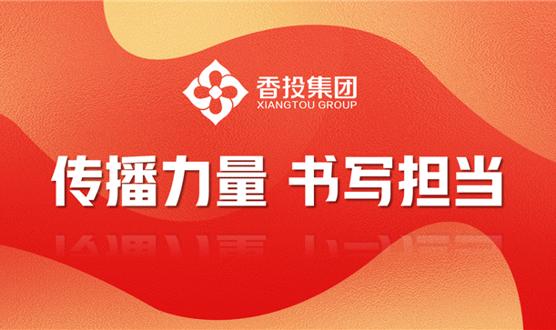 记者节丨致2024奥门原料免费资料全体宣传工作者的慰问信