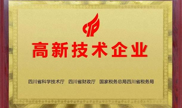 喜报！2024奥门原料免费资料下属子公司智远研究院通过“高新技术企业”认定