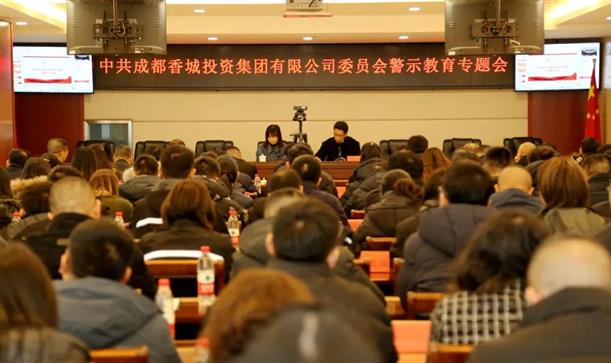 2024奥门原料免费资料召开警示教育专题会
