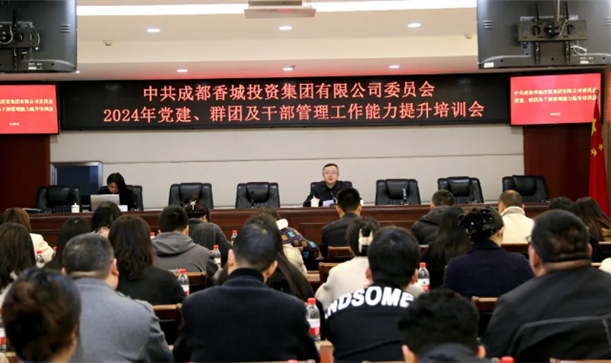 2024奥门原料免费资料开展党建、群团及干部管理工作能力提升培训会