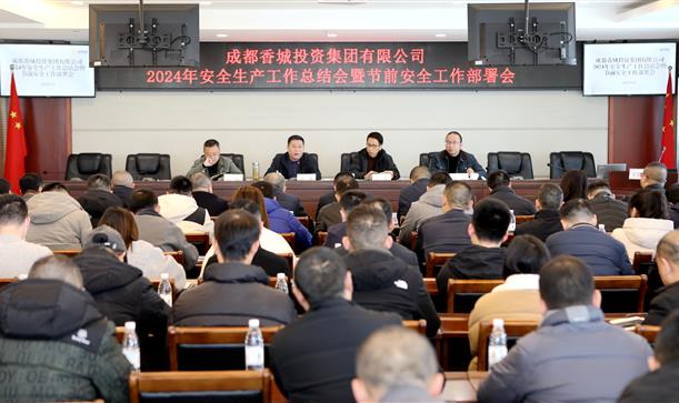 2024奥门原料免费资料2024年安全生产工作总结会暨节前安全工作部署会议召开