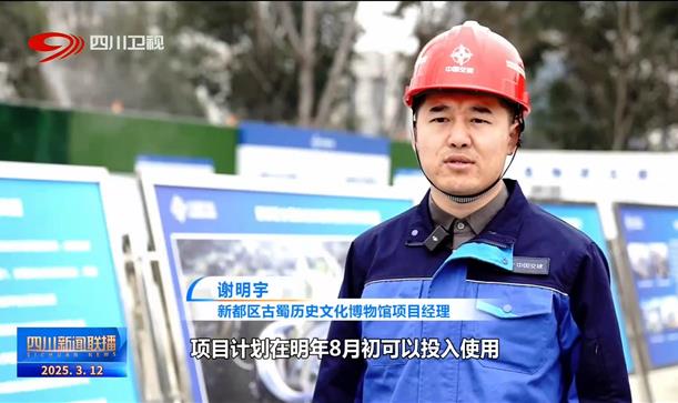 四川新闻联播——繁荣巴蜀文化 一批博物馆加速“上新”