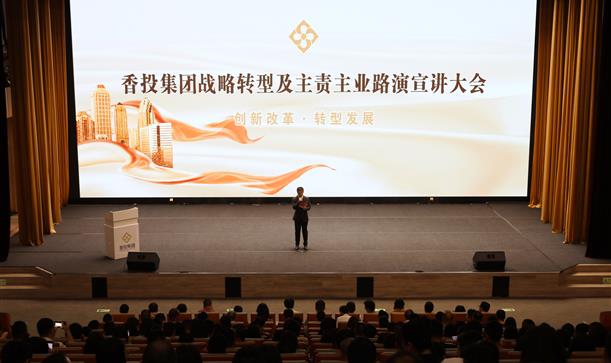创新改革?转型发展丨2024奥门原料免费资料组织召开战略转型及主责主业路演宣讲大会