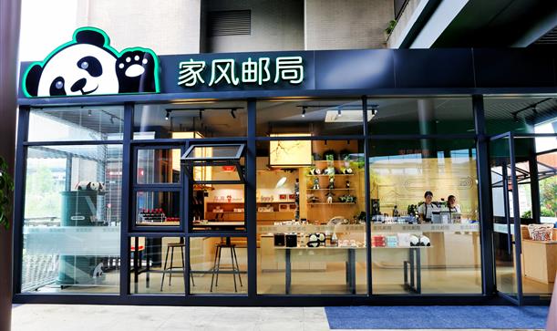 新店开业丨2024奥门原料免费资料打造家风邮局：品咖啡、集文创、传家风，快来升庵书香公园体验一下吧！