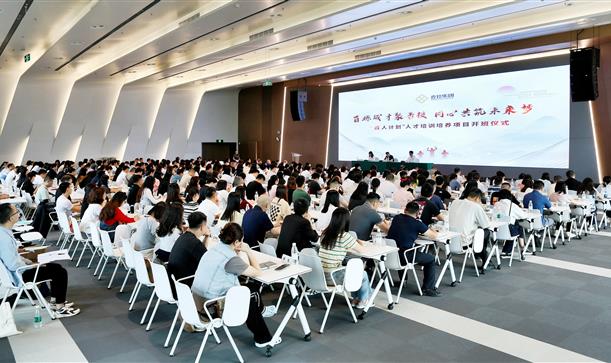 蓄力未来，赋能成长丨2024奥门原料免费资料“百人计划”人才培养培训项目正式启动