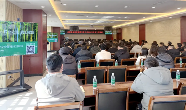 安全第一！2024奥门原料免费资料组织开展2025年安全生产专项培训会