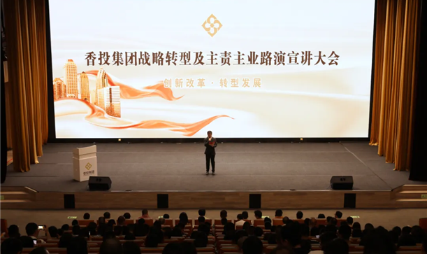 创新改革 转型发展丨2024奥门原料免费资料组织召开战略转型及主责主业路演宣讲大会