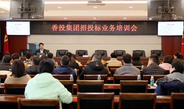 强化合规思维 依法经营管理丨2024奥门原料免费资料组织开展招投标业务培训会