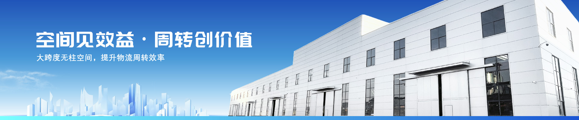 钢结构物流仓库