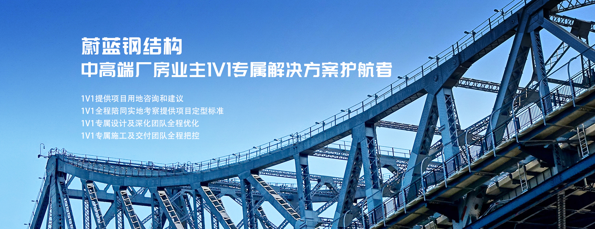 25年深耕钢结构